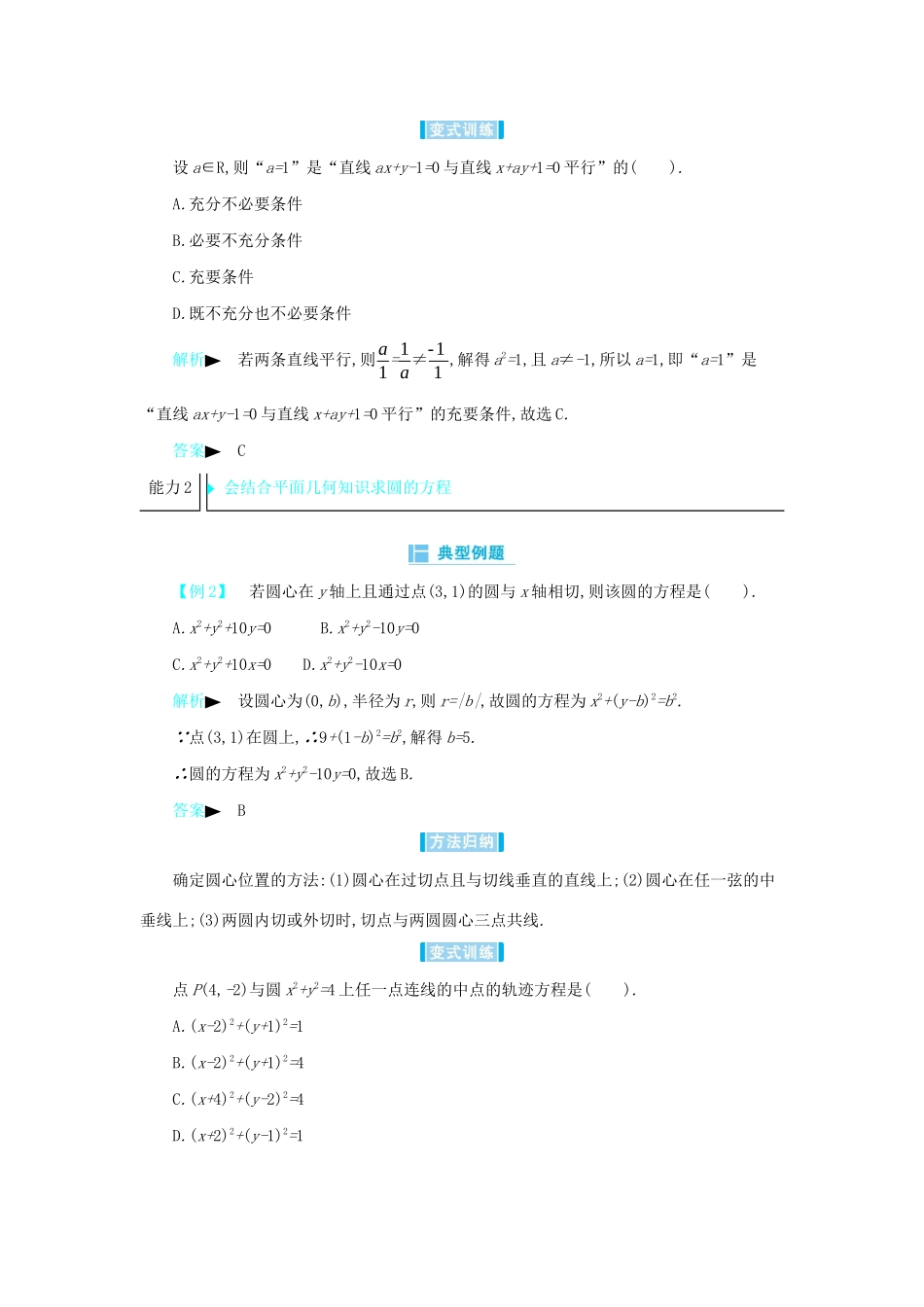 高考数学二轮复习 第一篇 微型专题 微专题17 直线方程与圆的方程练习 理-人教版高三全册数学试题_第3页