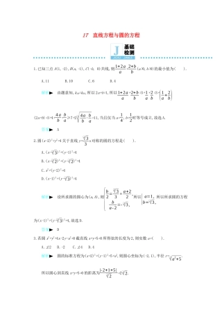 高考数学二轮复习 第一篇 微型专题 微专题17 直线方程与圆的方程练习 理-人教版高三全册数学试题