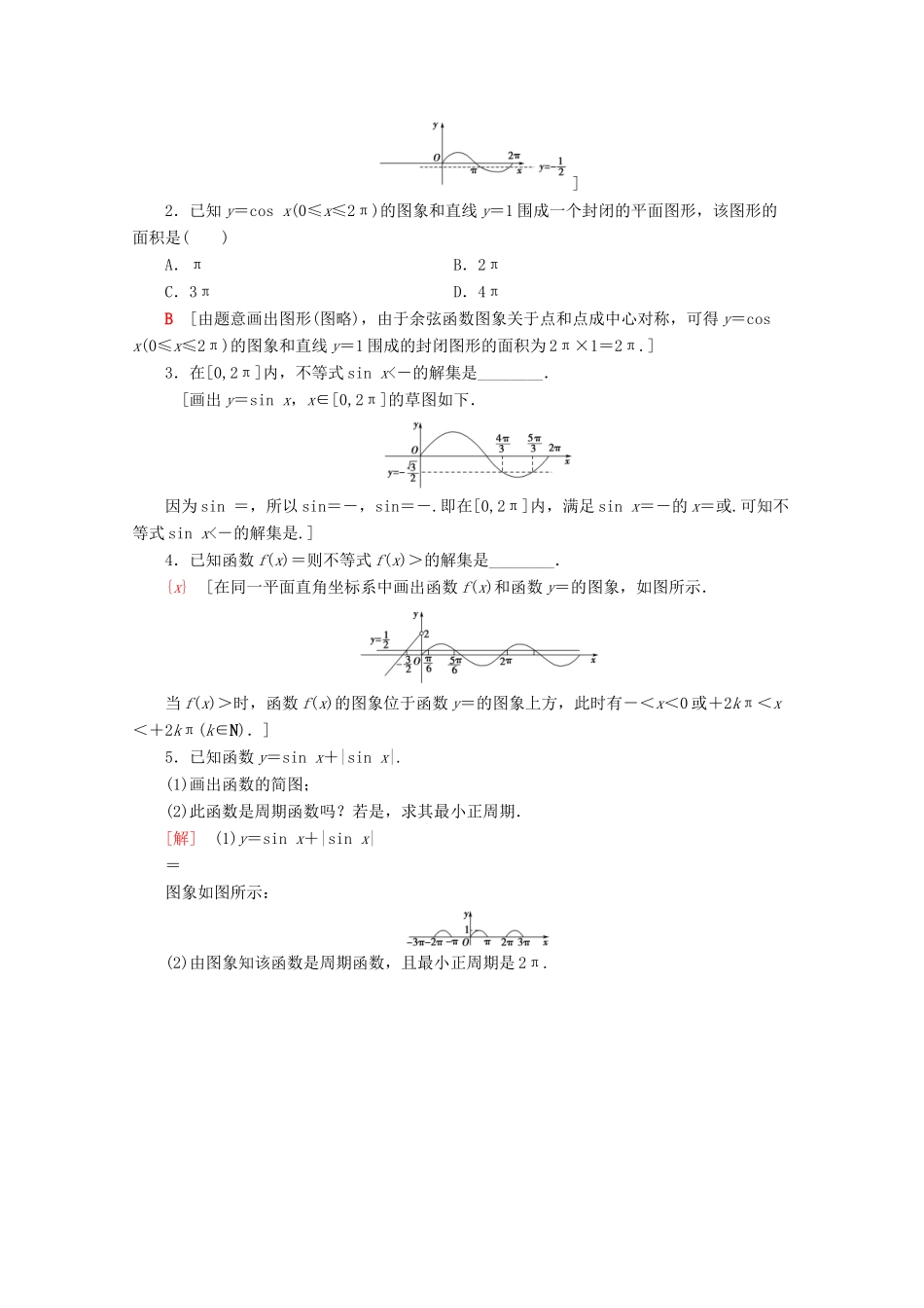 高中数学 课时分层作业8 正弦、余弦函数的图象（含解析）苏教版必修4-苏教版高一必修4数学试题_第3页
