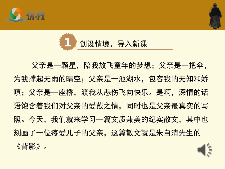 《背影》优教课件2__第3页