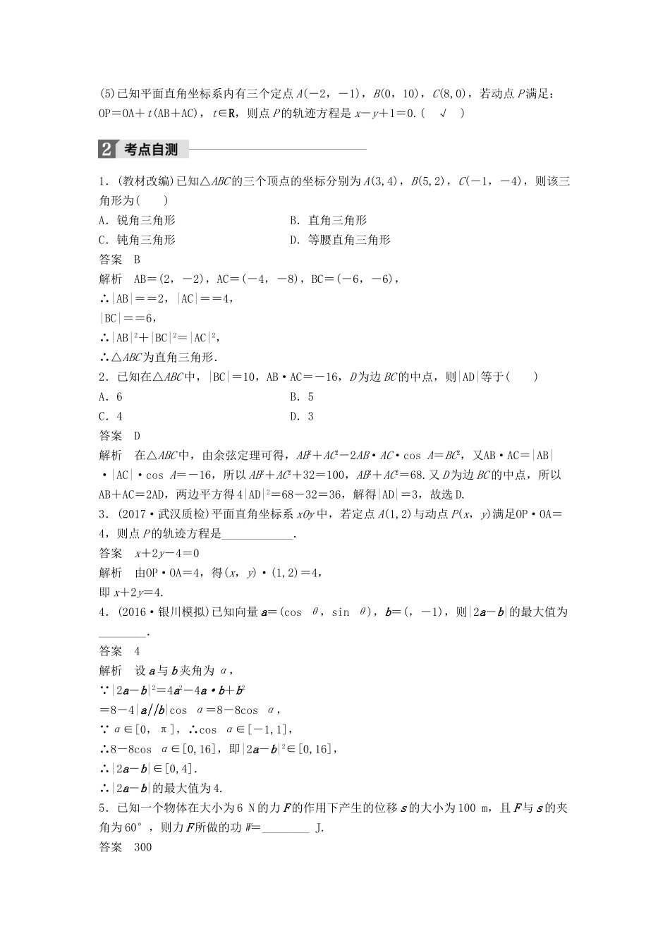 高考数学大一轮复习 第五章 平面向量 5.4 平面向量的综合应用教师用书 理 新人教版-新人教版高三全册数学试题_第2页