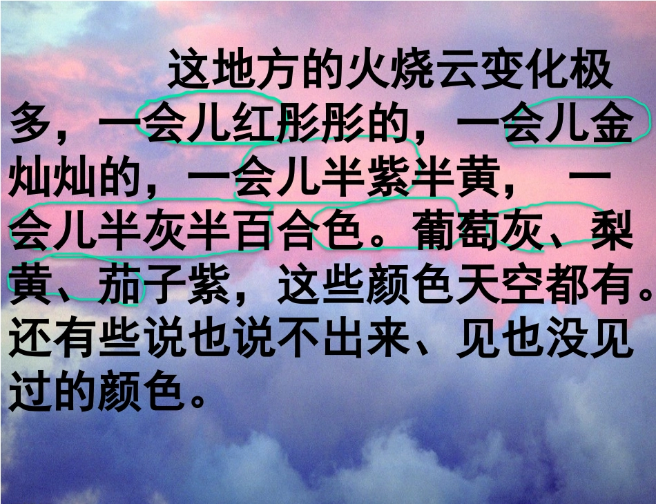 《火烧云》PPT课件11_第2页