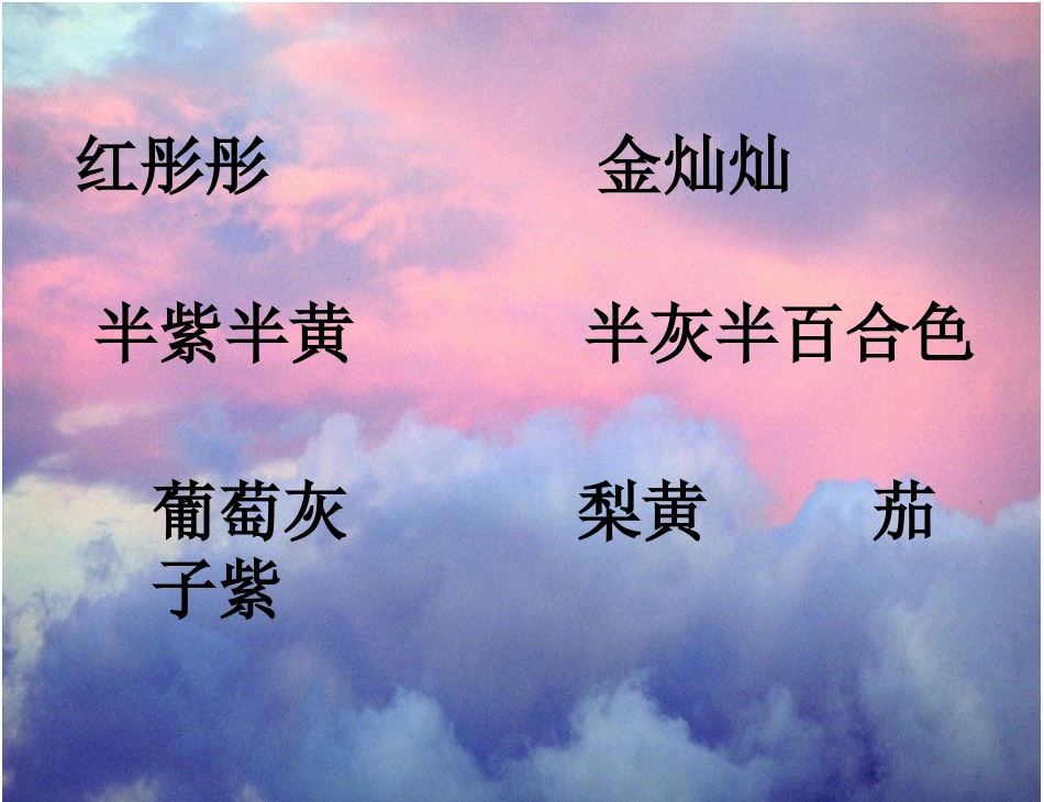 《火烧云》PPT课件11_第3页