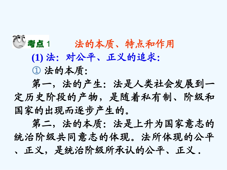 【学海导航】湖南省2011届高考政治总复习 专题1生活在社会主义法治国家课件 新人教版选修5_第3页