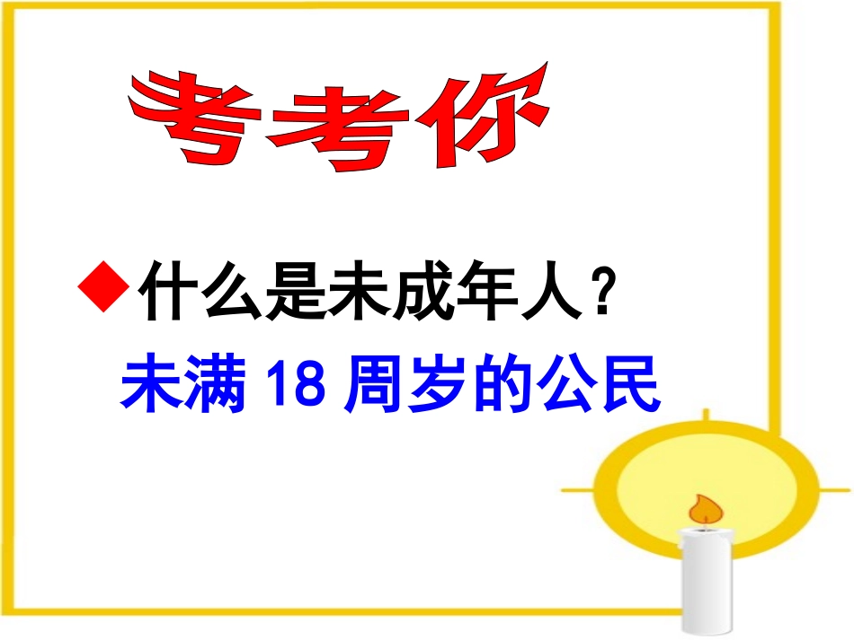 《特殊的保护特殊的爱》课件_第2页