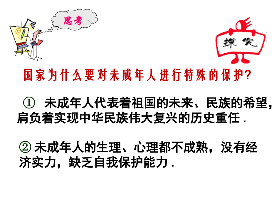 《特殊的保护特殊的爱》课件_第3页