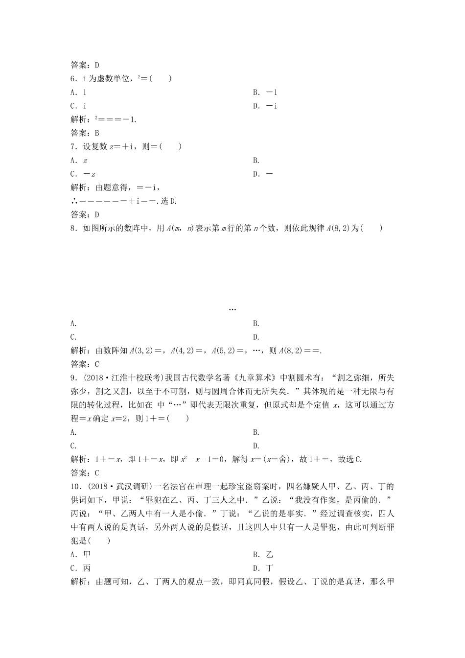 高考数学二轮复习 第一部分 送分专题 第5讲 推理、证明与复数练习 理-人教版高三全册数学试题_第2页