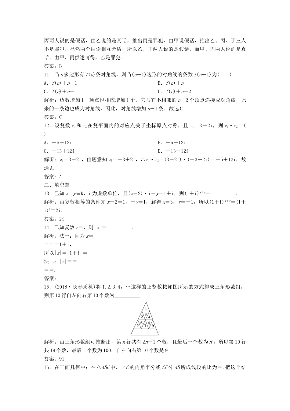 高考数学二轮复习 第一部分 送分专题 第5讲 推理、证明与复数练习 理-人教版高三全册数学试题_第3页