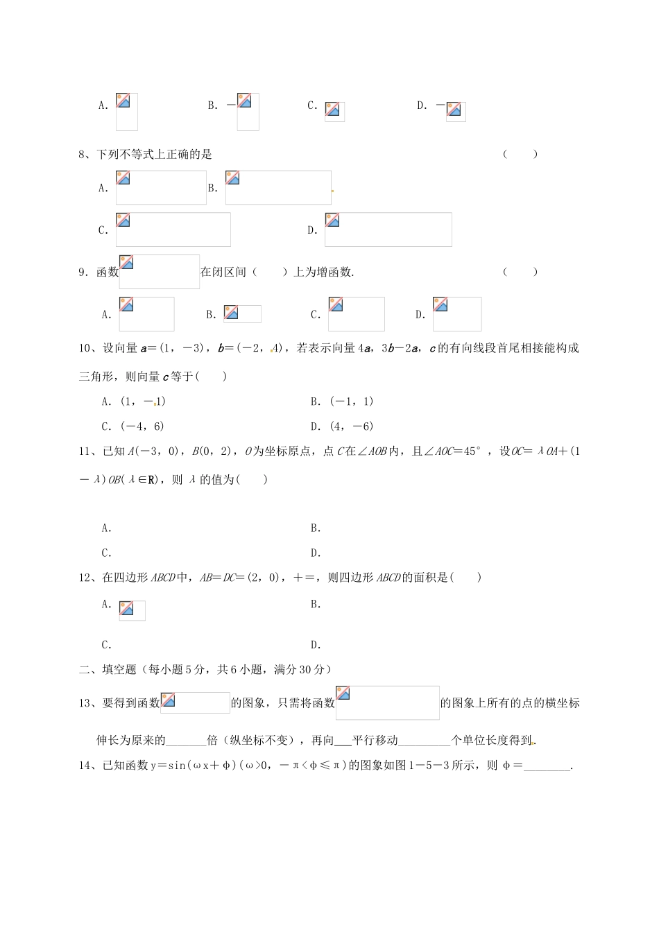 山东省青岛市黄岛区高一数学3月月考试题-人教版高一全册数学试题_第2页