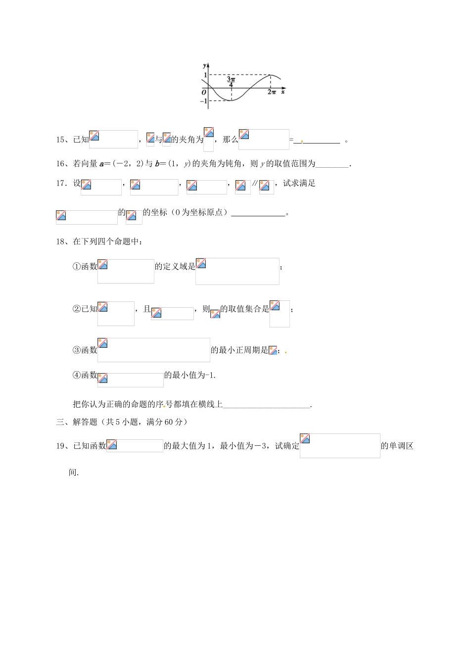 山东省青岛市黄岛区高一数学3月月考试题-人教版高一全册数学试题_第3页
