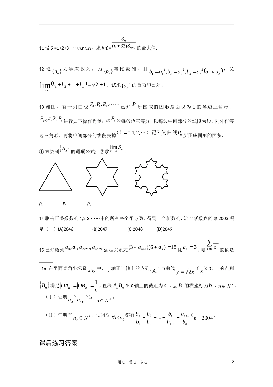 高中数学竞赛讲义-数列（练习题） 新人教A版_第2页