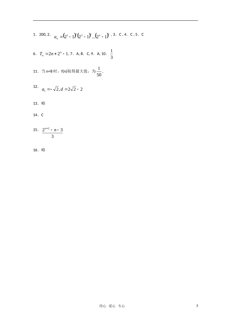 高中数学竞赛讲义-数列（练习题） 新人教A版_第3页
