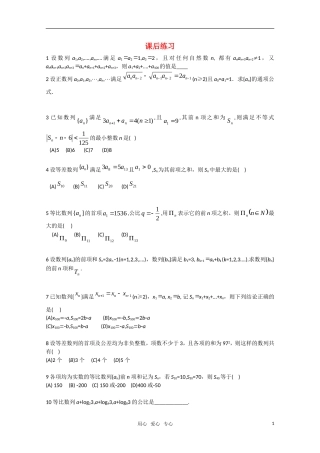 高中数学竞赛讲义-数列（练习题） 新人教A版