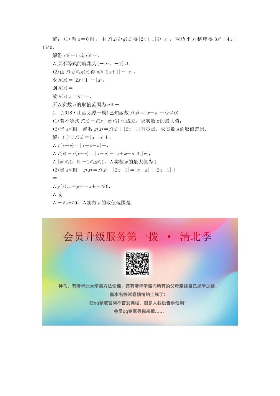 高考数学大一轮复习 第十二章 不等式选讲 第一节 绝对值不等式检测 理 新人教A版-新人教A版高三全册数学试题_第2页