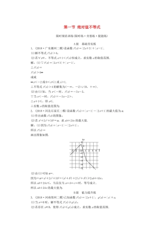 高考数学大一轮复习 第十二章 不等式选讲 第一节 绝对值不等式检测 理 新人教A版-新人教A版高三全册数学试题