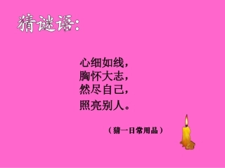 《蜡烛的变化》小学科学邓超锋宏文小学