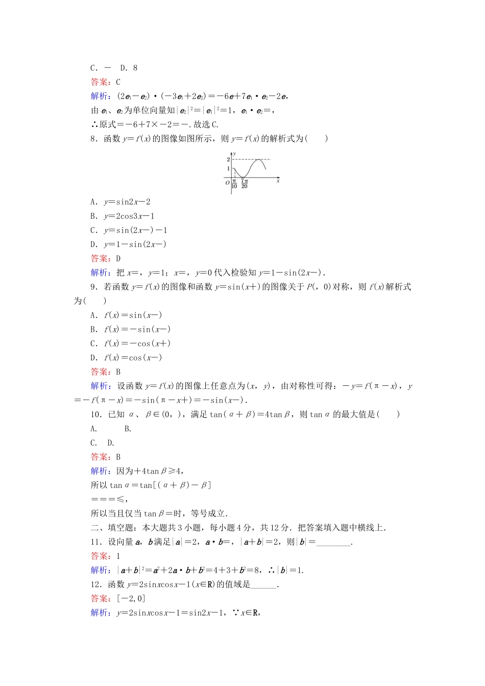 高中数学 课时天天提分练 模块综合测试卷 北师大版必修4-北师大版高一必修4数学试题_第2页