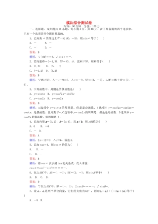 高中数学 课时天天提分练 模块综合测试卷 北师大版必修4-北师大版高一必修4数学试题
