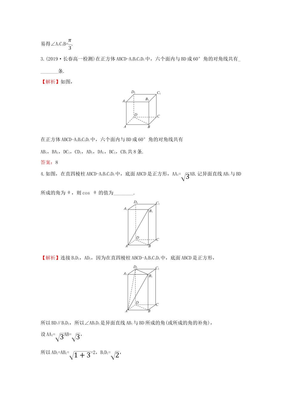 高中数学 第八章 立体几何初步 8.6.1 直线与直线垂直课堂检测素养达标 新人教A版必修2-新人教A版高一必修2数学试题_第2页
