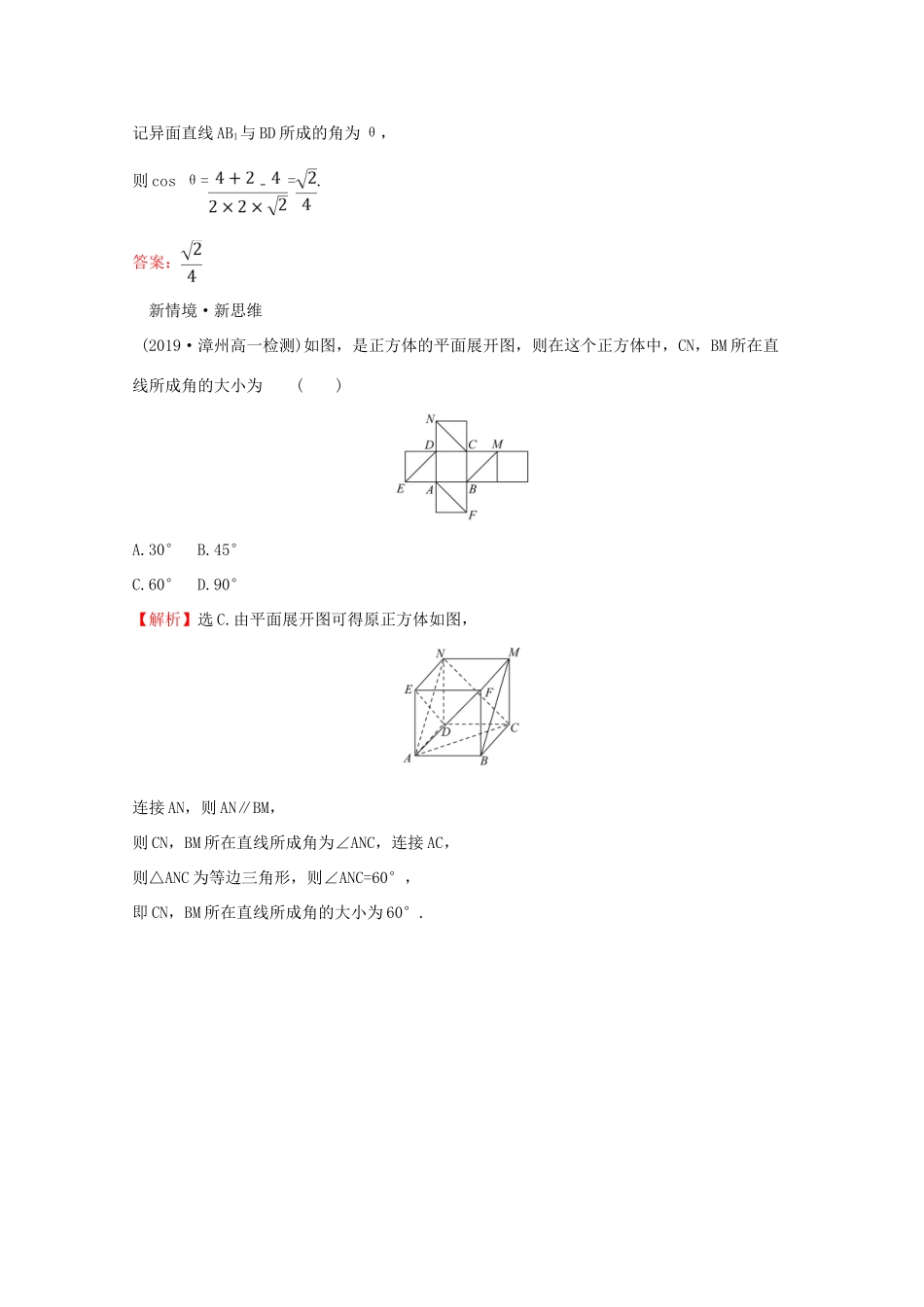 高中数学 第八章 立体几何初步 8.6.1 直线与直线垂直课堂检测素养达标 新人教A版必修2-新人教A版高一必修2数学试题_第3页