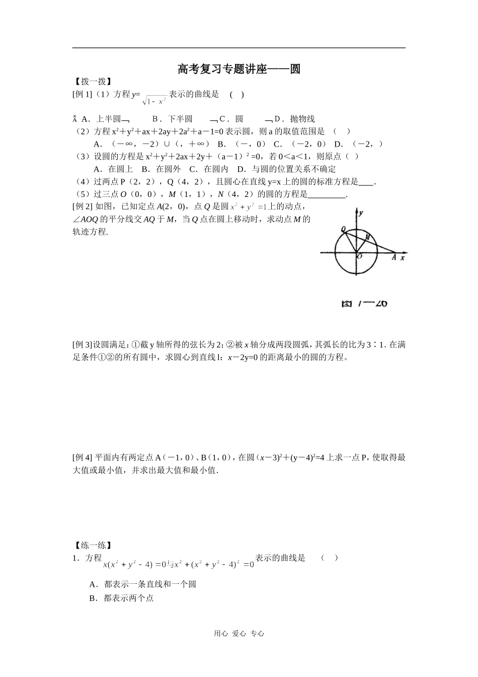 高中数学高考复习专题讲座——圆_第1页