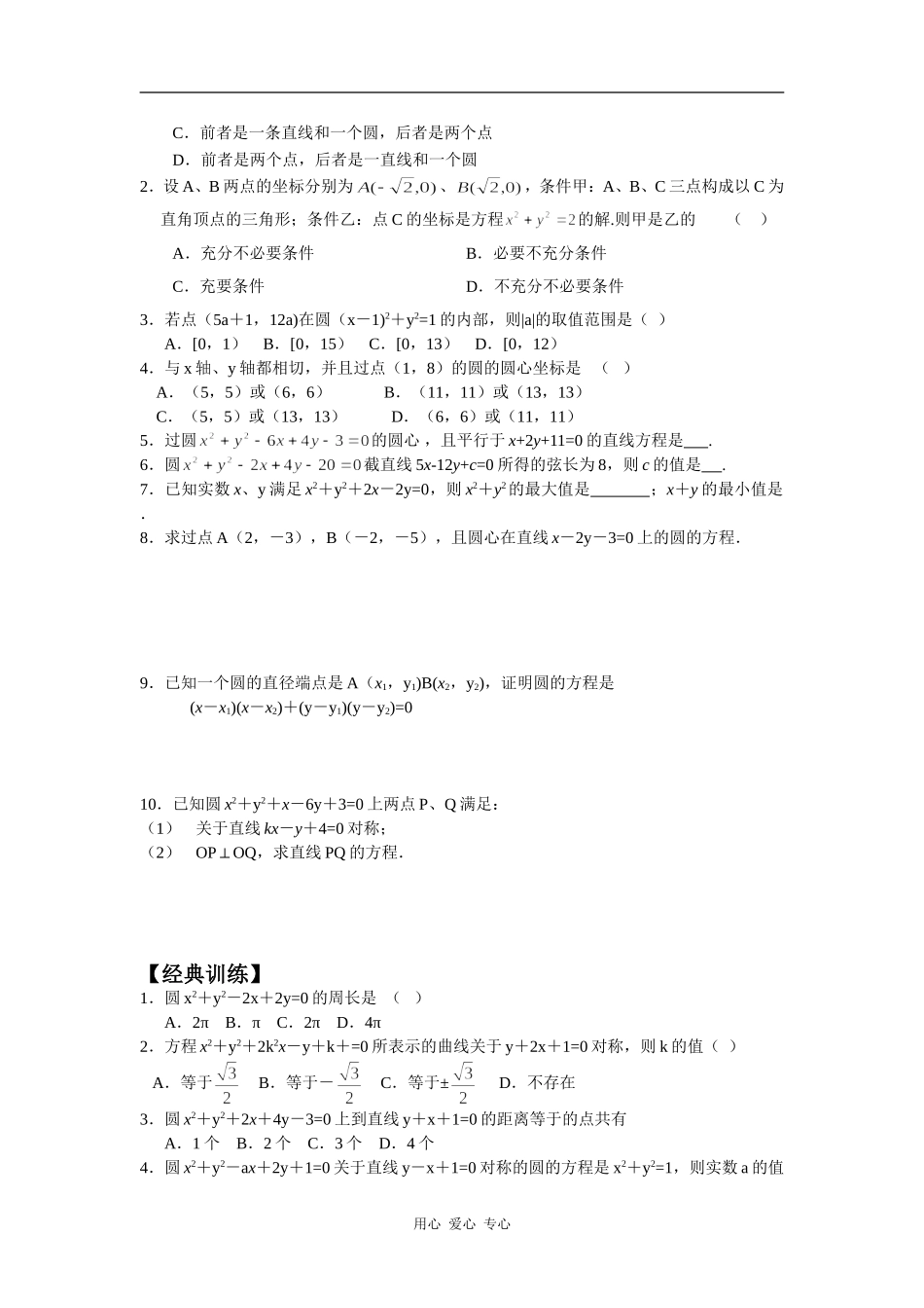 高中数学高考复习专题讲座——圆_第2页