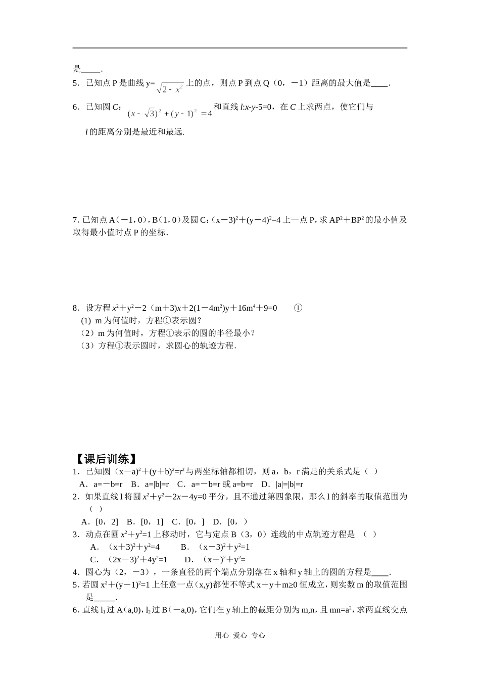 高中数学高考复习专题讲座——圆_第3页