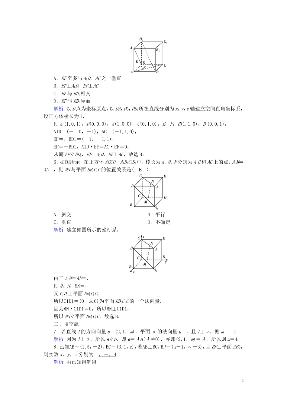 高考数学一轮复习 第七章 立体几何 课时达标44 立体几何中的向量方法（一）证明平行与垂直-人教版高三全册数学试题_第2页