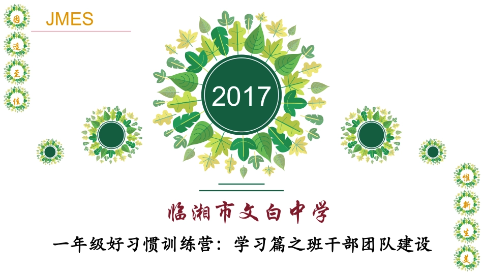 一年级学习篇班干部建设_第1页