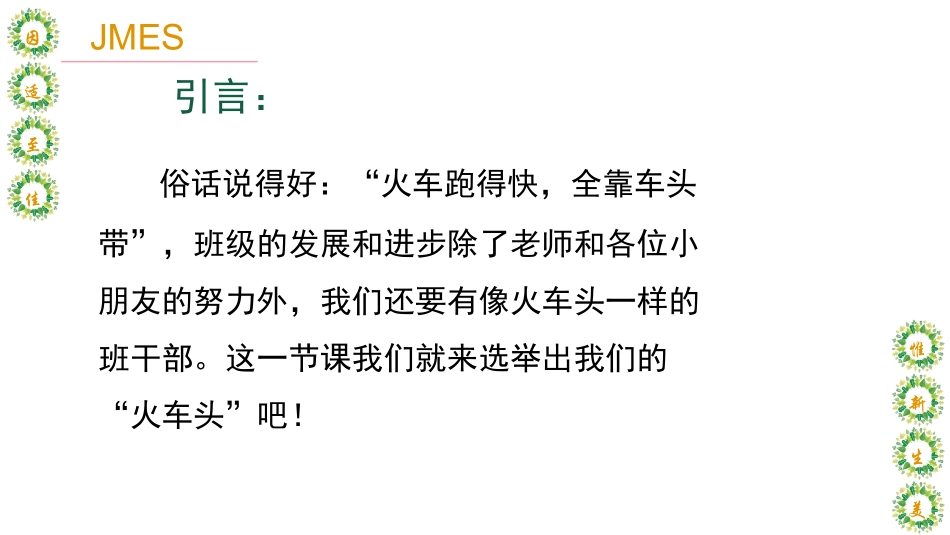 一年级学习篇班干部建设_第2页