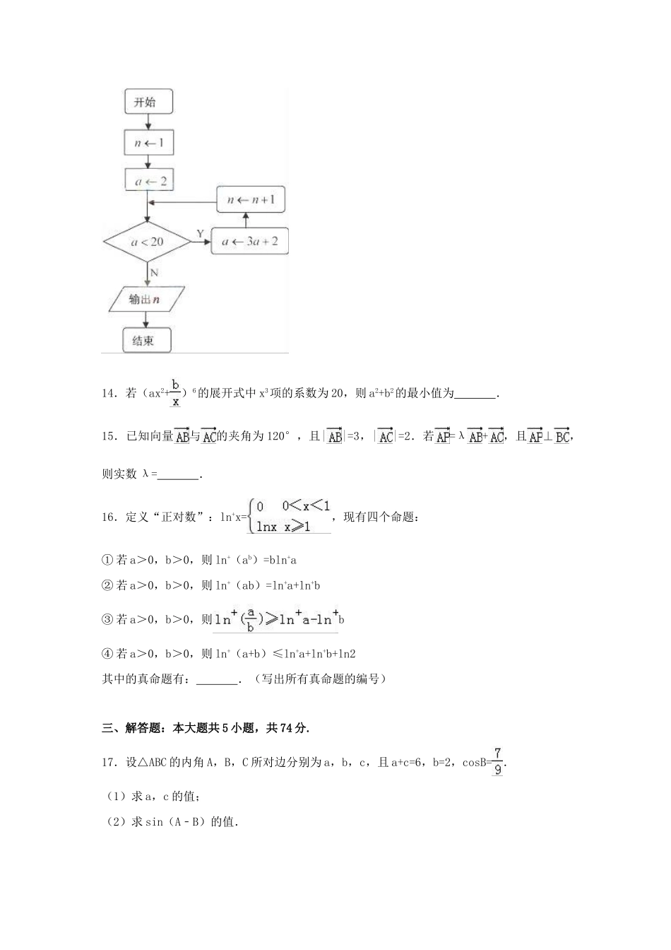 山东省高考数学4月模拟试卷 理（含解析）-人教版高三全册数学试题_第3页