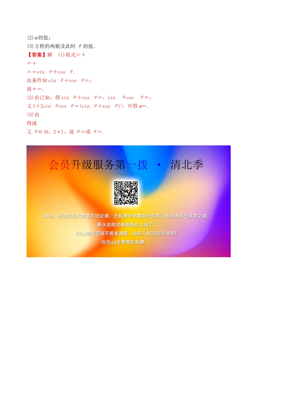 高考数学一轮复习 考点题型 课下层级训练19 同角三角函数的基本关系及其诱导公式（含解析）-人教版高三全册数学试题_第3页