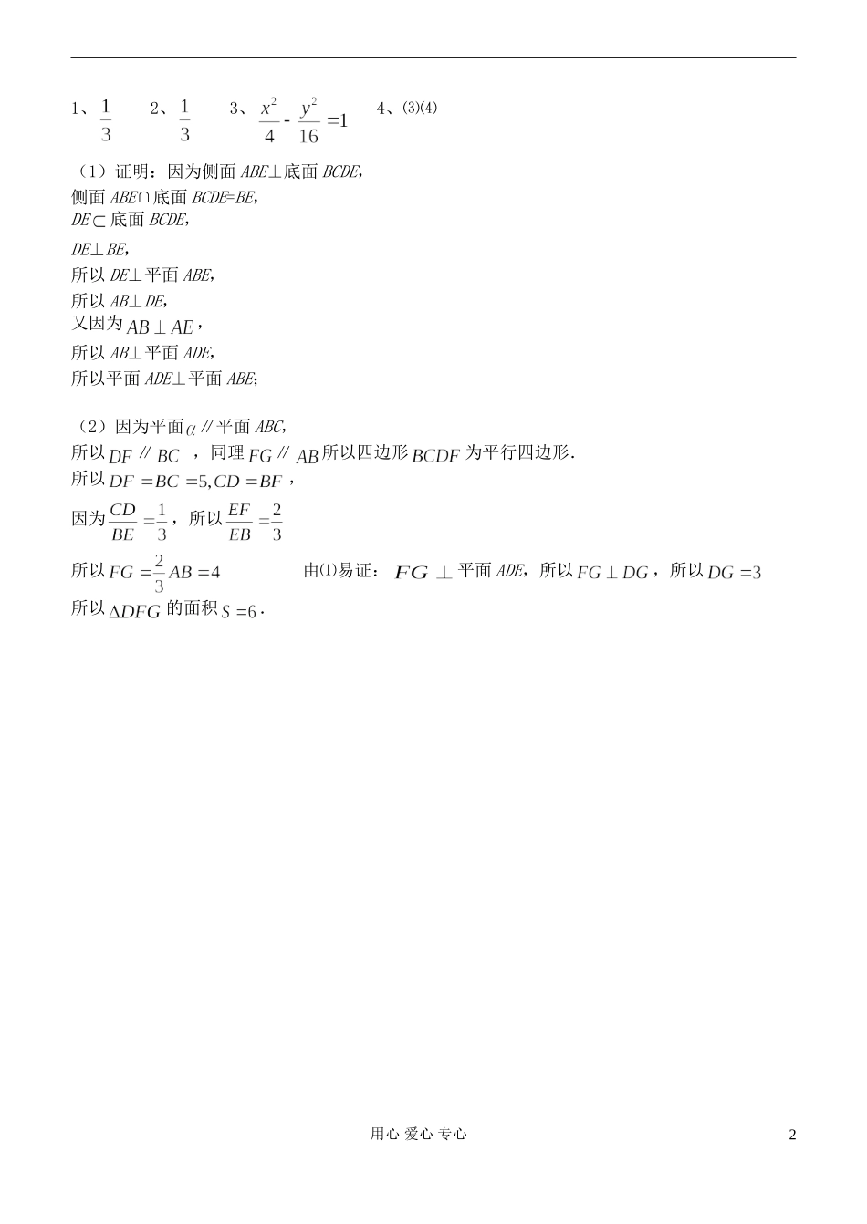 江苏省高三数学复习每天30分钟限时训练66 苏教版_第2页