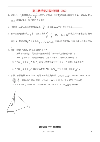 江苏省高三数学复习每天30分钟限时训练66 苏教版