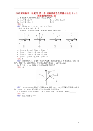高考数学一轮复习 第二章 函数的概念及其基本性质 2.4.2 幂函数对点训练 理-人教版高三全册数学试题