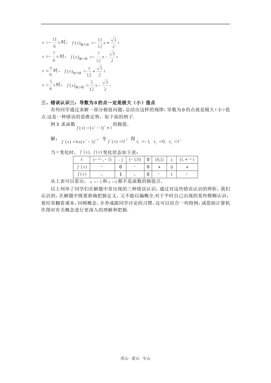 高考数学复习点拨 极值问题易错点辨析_第2页