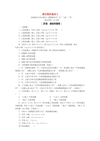 高考数学一轮复习 课后限时集训3 全称量词与存在量词、逻辑联结词“且”“或”“非” 理 北师大版-北师大版高三全册数学试题