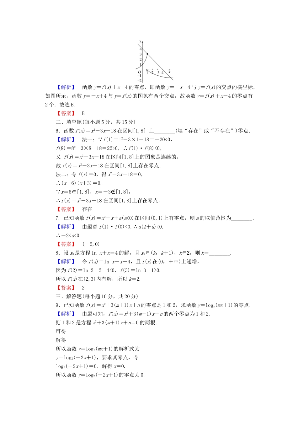 高中数学 课时作业20 方程的根与函数的零点 新人教A版必修1-新人教A版高一必修1数学试题_第2页