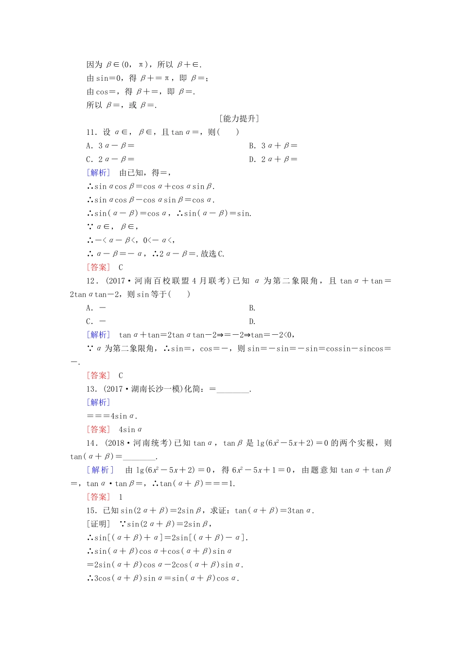 高考数学一轮复习 第四章 三角函数 解三角形 课时跟踪训练20 三角恒等变换 文-人教版高三全册数学试题_第3页
