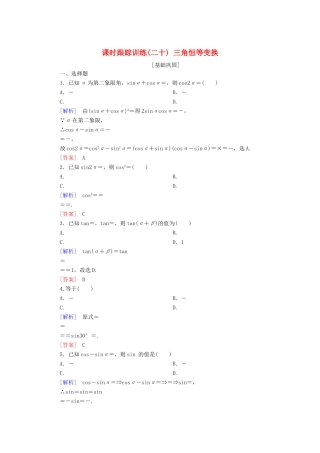 高考数学一轮复习 第四章 三角函数 解三角形 课时跟踪训练20 三角恒等变换 文-人教版高三全册数学试题