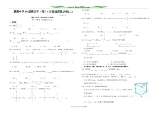 惠南中学08届高三年（理）1月份适应性训练(二)