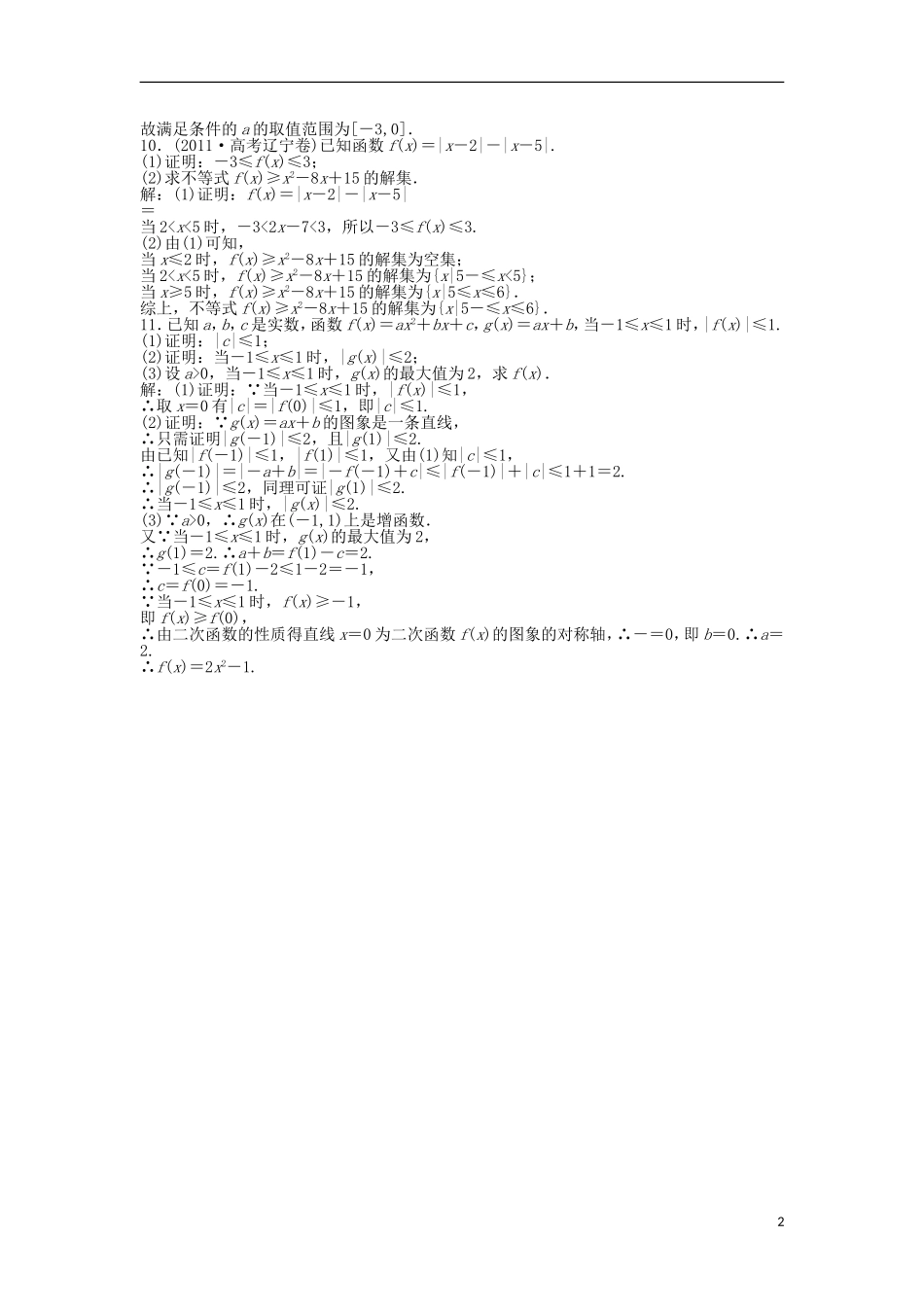 高考数学 专题七第3讲知能演练轻松闯关训练题_第2页