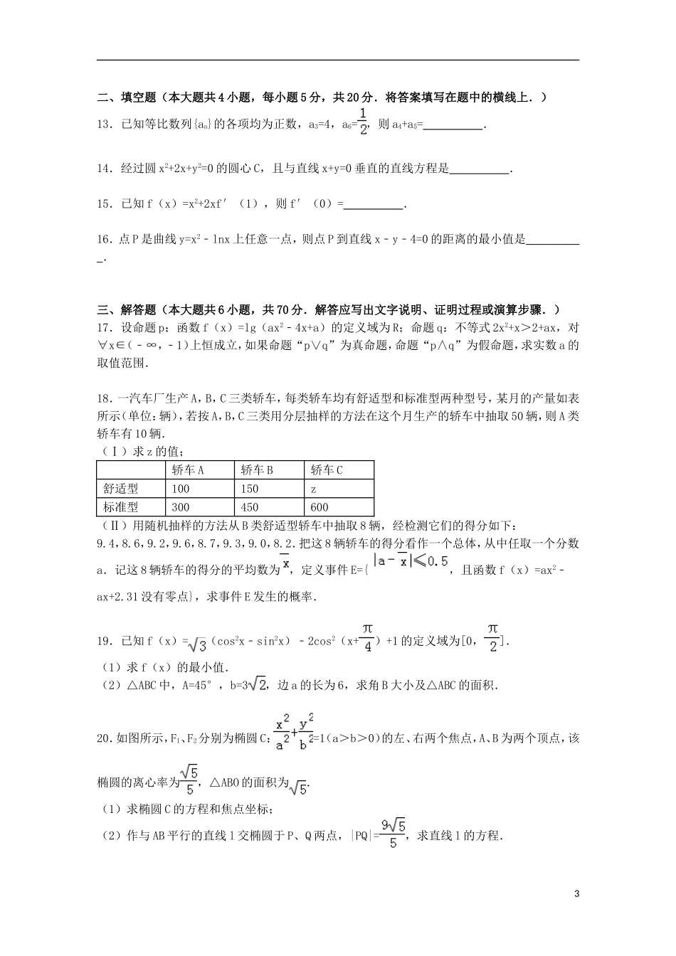 湖北省宜昌市宜都二中高三数学上学期9月月考试卷 文（含解析）-人教版高三全册数学试题_第3页