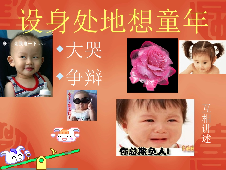 《给我的孩子们》课件1_第3页