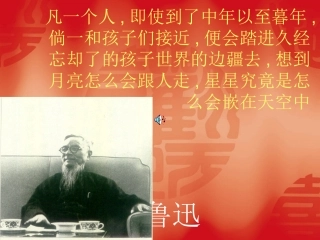 《给我的孩子们》课件1