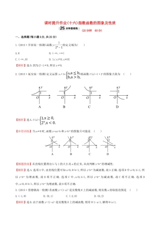 高中数学 精讲优练课型 第二章 基本初等函数（I）2.1.2 指数函数及其性质 第1课时 指数函数的图象及性质课时提升作业 新人教版必修1-新人教版高一必修1数学试题