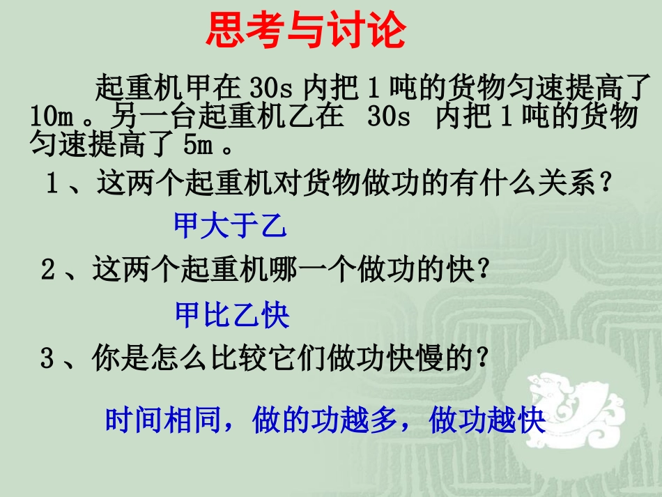 【物理】73功率课件1（人教版必修2）_第2页