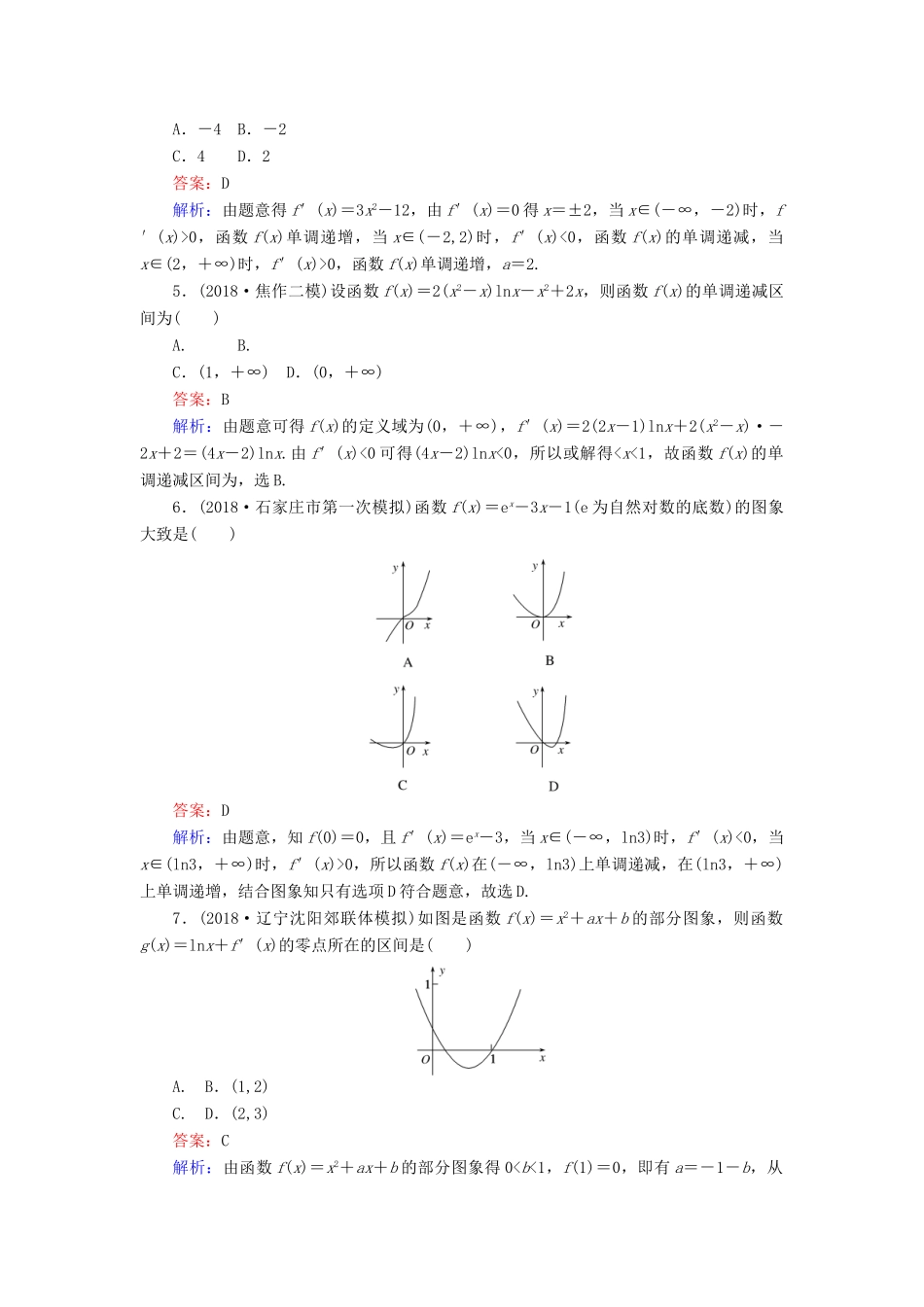 高考数学一轮复习 周周测训练 第3章 导数及应用-人教版高三全册数学试题_第2页