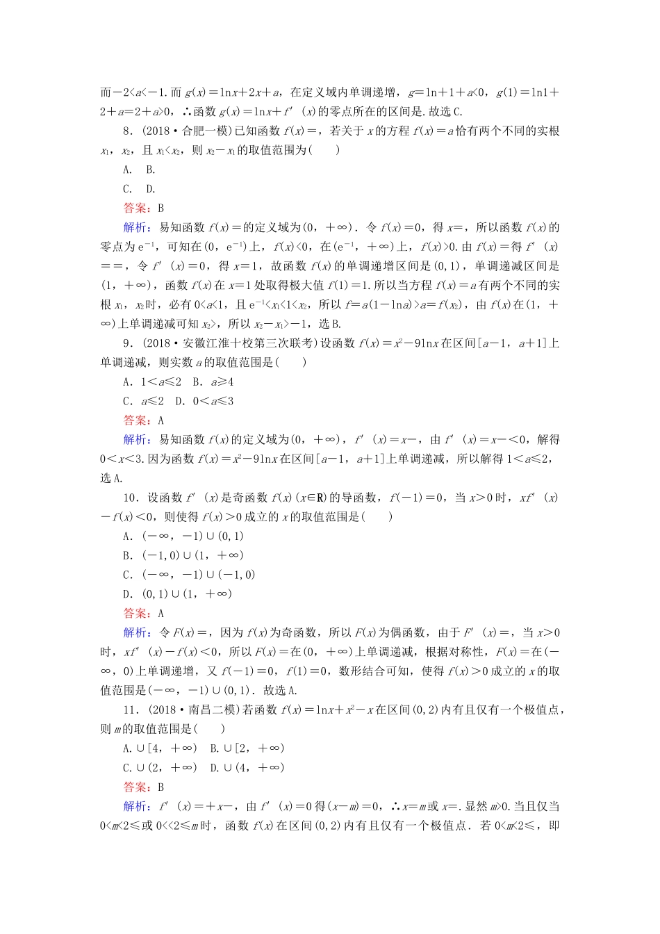高考数学一轮复习 周周测训练 第3章 导数及应用-人教版高三全册数学试题_第3页