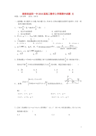 湖南省益阳一中高三数学上学期期中试题 文-人教版高三全册数学试题